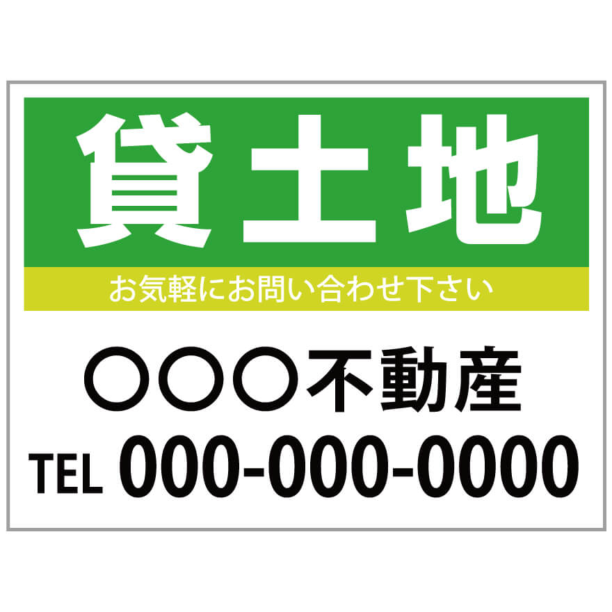 楽天のぼり＆看板ショップ　楽天市場店【サイズ変更・名入れ対応】プレート看板「貸土地」 パーキング 不動産 管理看板 募集看板 サイン 広告 デザイン おしゃれ かわいい おすすめ 英語 契約 会社 お店 店舗 電話番号 TEL 屋外対応