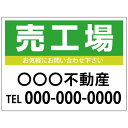 【サイズ変更・名入れ対応】プレート看板「売工場」 パーキング 不動産 管理看板 募集看板 サイン 広告 デザイン おしゃれ かわいい おすすめ 英語 契約 会社...