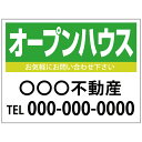 【サイズ変更・名入れ対応】プレート看板「オープンハウス」 パーキング 不動産 管理看板 募集看板 サイン 広告 デザイン おしゃれ かわいい おすすめ 英語 契...