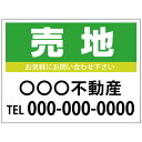 【サイズ変更・名入れ対応】プレート看板「売地」 パーキング 不動産 管理看板 募集看板 サイン 広告 デザイン おしゃれ かわいい おすすめ 英語 契約 会社 ...