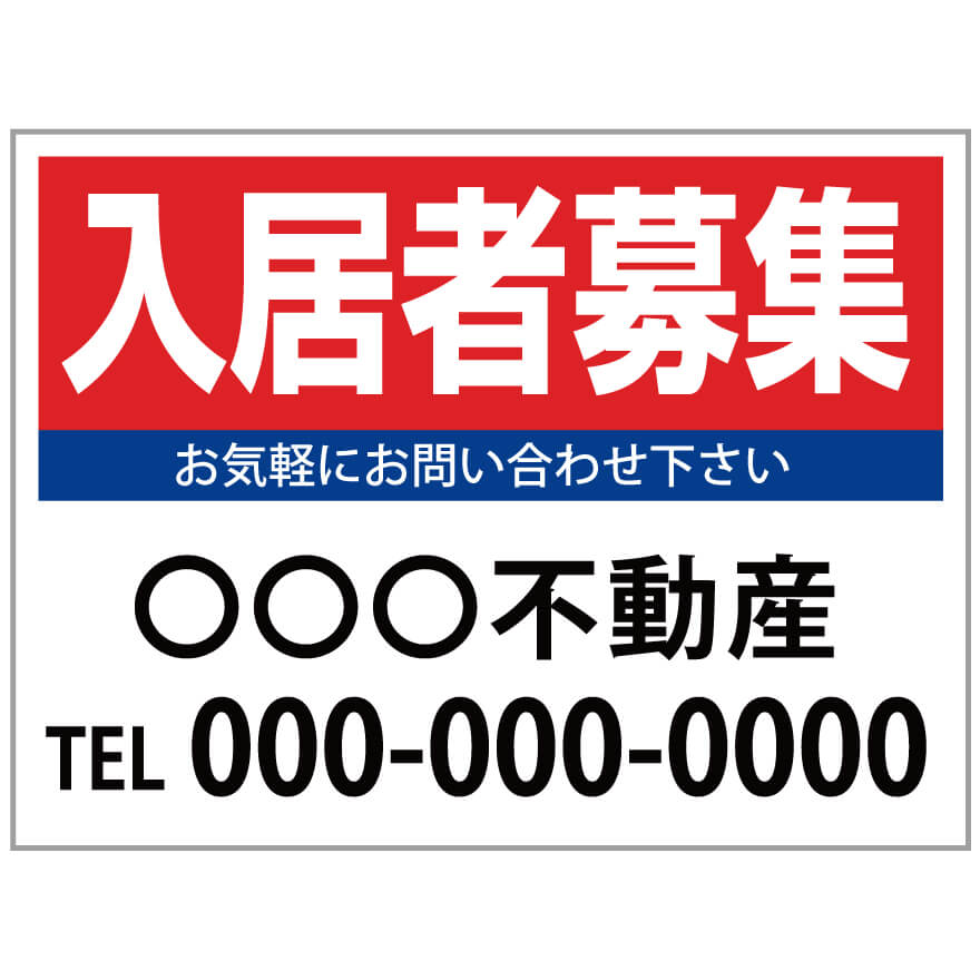 【サイズ変更・名入れ対応】プレート看板「入居者募集」 パーキング 不動産 管理看板 募集看板 サイン 広告 デザイン おしゃれ かわいい おすすめ 英語 契約 ...