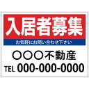 【サイズ変更・名入れ対応】プレート看板「入居者募集」 パーキング 不動産 管理看板 募集看板 サイン 広告 デザイン おしゃれ かわいい おすすめ 英語 契約 会社 お店 店舗 電話番号 TEL 屋外対応