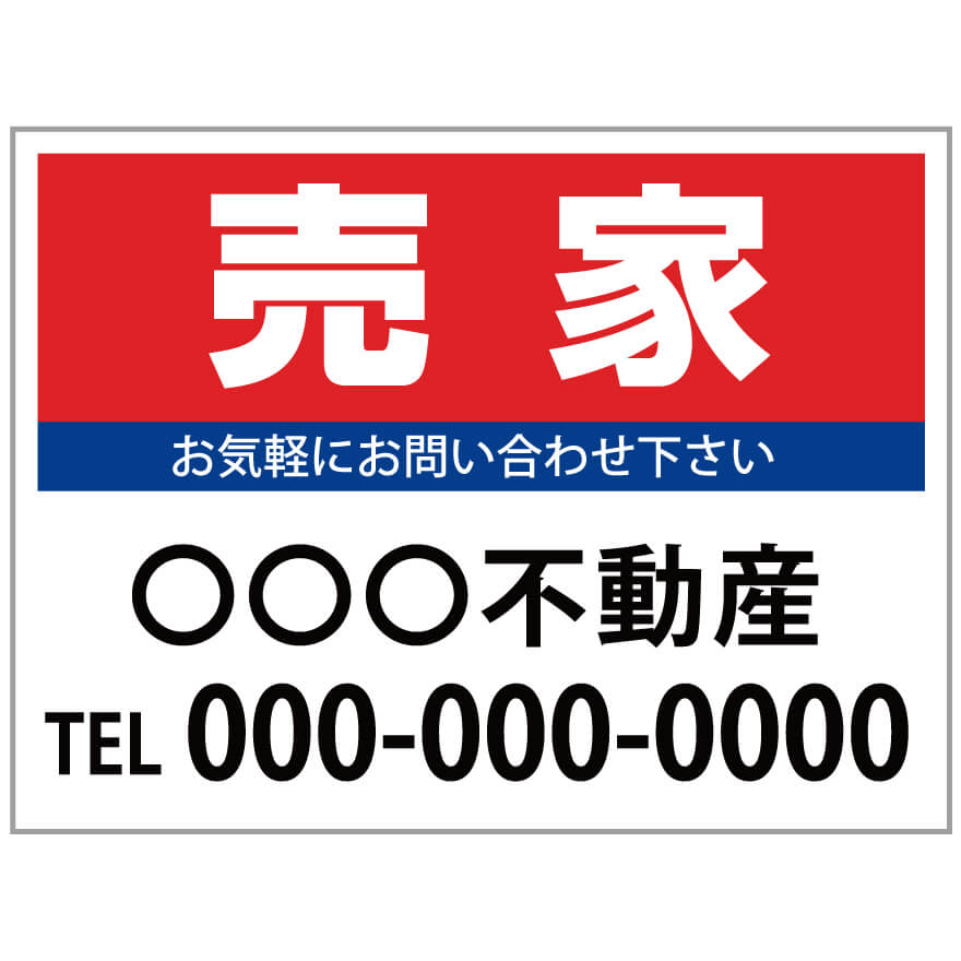 【サイズ変更・名入れ対応】プレート看板「売家」 パーキング 不動産 管理看板 募集看板 サイン 広告 デザイン おしゃれ かわいい おすすめ 英語 契約 会社 ...