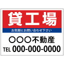 【サイズ変更・名入れ対応】プレート看板「貸工場」 パーキング 不動産 管理看板 募集看板 サイン 広告 デザイン おしゃれ かわいい おすすめ 英語 契約 会社...