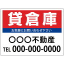 【サイズ変更・名入れ対応】プレート看板「貸倉庫」 パーキング 不動産 管理看板 募集看板 サイン 広告 デザイン おしゃれ かわいい おすすめ 英語 契約 会社...