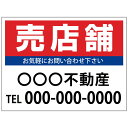 【サイズ変更・名入れ対応】プレート看板「売店舗」 パーキング 不動産 管理看板 募集看板 サイン 広告 デザイン おしゃれ かわいい おすすめ 英語 契約 会社...