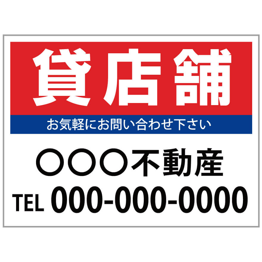 【サイズ変更・名入れ対応】プレート看板「貸店舗」 パーキング 不動産 管理看板 募集看板 サイン 広告 デザイン おしゃれ かわいい おすすめ 英語 契約 会社...