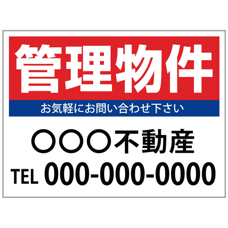 【サイズ変更・名入れ対応】プレート看板「管理物件」 パーキング 不動産 管理看板 募集看板 サイン 広告 デザイン おしゃれ かわいい おすすめ 英語 契約 会...