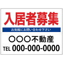 【サイズ変更・名入れ対応】プレート看板「入居者募集」 パーキング 不動産 管理看板 募集看板 サイン 広告 デザイン おしゃれ かわいい おすすめ 英語 契約 ...