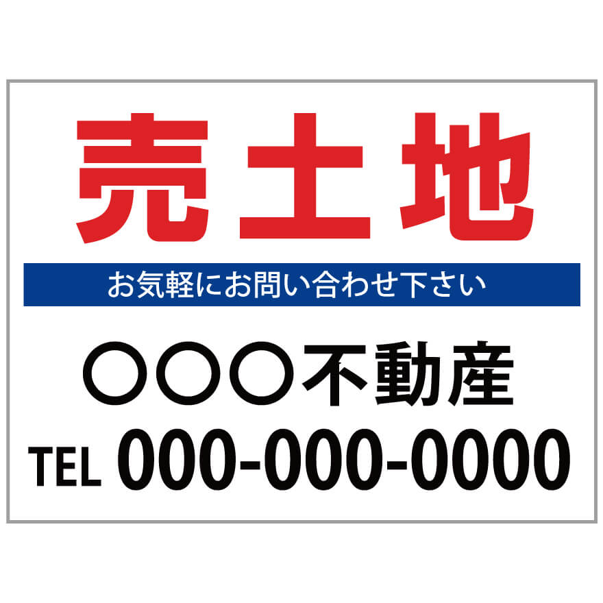 【サイズ変更・名入れ対応】プレート看板「売土地」 パーキング 不動産 管理看板 募集看板 サイン 広告 デザイン おしゃれ かわいい おすすめ 英語 契約 会社...