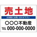 【サイズ変更・名入れ対応】プレート看板「売土地」 パーキング 不動産 管理看板 募集看板 サイン 広告 デザイン おしゃれ かわいい おすすめ 英語 契約 会社...