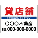 【サイズ変更・名入れ対応】プレート看板「貸店舗」 パーキング 不動産 管理看板 募集看板 サイン 広告 デザイン おしゃれ かわいい おすすめ 英語 契約 会社...