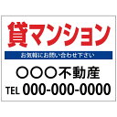【サイズ変更・名入れ対応】プレート看板「貸マンション」 パーキング 不動産 管理看板 募集看板 サイン 広告 デザイン おしゃれ かわいい おすすめ 英語 契約...
