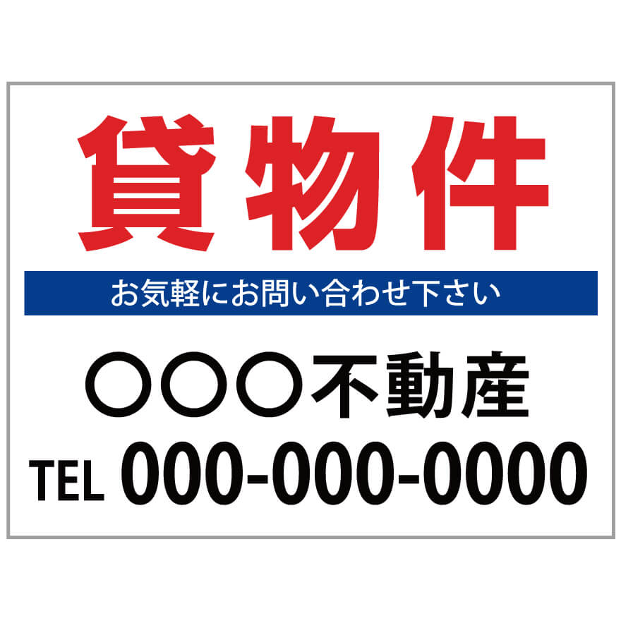 【サイズ変更・名入れ対応】プレート看板「貸物件」 パーキング 不動産 管理看板 募集看板 サイン 広告 デザイン おしゃれ かわいい おすすめ 英語 契約 会社...