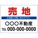 【サイズ変更・名入れ対応】プレート看板「売地」 パーキング 不動産 管理看板 募集看板 サイン 広告 デザイン おしゃれ かわいい おすすめ 英語 契約 会社 ...