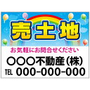 【サイズ変更・名入れ対応】プレート看板「売土地」 パーキング 不動産 管理看板 募集看板 サイン 広告 デザイン おしゃれ かわいい おすすめ 英語 契約 会社...