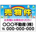【サイズ変更・名入れ対応】プレート看板「売物件」 パーキング 不動産 管理看板 募集看板 サイン 広告 デザイン おしゃれ かわいい おすすめ 英語 契約 会社...