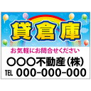 【サイズ変更・名入れ対応】プレート看板「貸倉庫」 パーキング 不動産 管理看板 募集看板 サイン 広告 デザイン おしゃれ かわいい おすすめ 英語 契約 会社...
