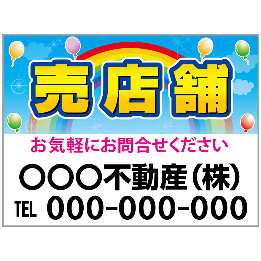 【サイズ変更・名入れ対応】プレート看板「売店舗」 パーキング 不動産 管理看板 募集看板 サイン 広告 デザイン おしゃれ かわいい おすすめ 英語 契約 会社...