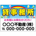 【サイズ変更・名入れ対応】プレート看板「貸事務所」 パーキング 不動産 管理看板 募集看板 サイン 広告 デザイン おしゃれ かわいい おすすめ 英語 契約 会...