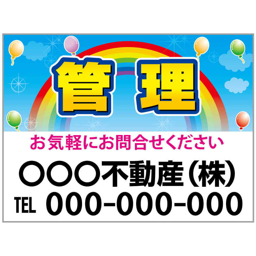 楽天のぼり＆看板ショップ　楽天市場店【サイズ変更・名入れ対応】プレート看板「管理」 パーキング 不動産 管理看板 募集看板 サイン 広告 デザイン おしゃれ かわいい おすすめ 英語 契約 会社 お店 店舗 電話番号 TEL 屋外対応