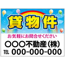 【サイズ変更・名入れ対応】プレート看板「貸物件」 パーキング 不動産 管理看板 募集看板 サイン 広告 デザイン おしゃれ かわいい おすすめ 英語 契約 会社...