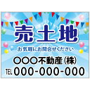 【サイズ変更・名入れ対応】プレート看板「売土地」 パーキング 不動産 管理看板 募集看板 サイン 広告 デザイン おしゃれ かわいい おすすめ 英語 契約 会社...
