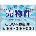 【サイズ変更・名入れ対応】プレート看板「売物件」 パーキング 不動産 管理看板 募集看板 サイン 広告 デザイン おしゃれ かわいい おすすめ 英語 契約 会社...