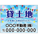 【サイズ変更・名入れ対応】プレート看板「貸土地」 パーキング 不動産 管理看板 募集看板 サイン 広告 デザイン おしゃれ かわいい おすすめ 英語 契約 会社...