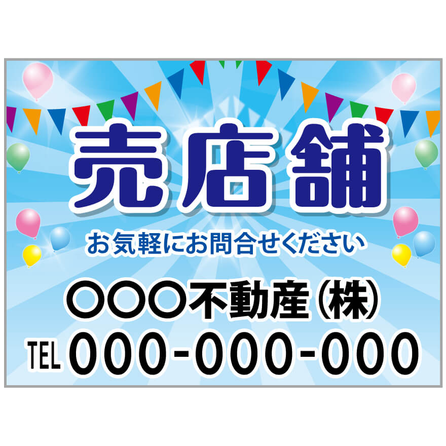楽天のぼり＆看板ショップ　楽天市場店【サイズ変更・名入れ対応】プレート看板「売店舗」 パーキング 不動産 管理看板 募集看板 サイン 広告 デザイン おしゃれ かわいい おすすめ 英語 契約 会社 お店 店舗 電話番号 TEL 屋外対応