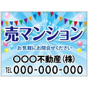 【サイズ変更・名入れ対応】プレート看板「売マンション」 パーキング 不動産 管理看板 募集看板 サイン 広告 デザイン おしゃれ かわいい おすすめ 英語 契約...