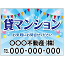 【サイズ変更・名入れ対応】プレート看板「貸マンション」 パーキング 不動産 管理看板 募集看板 サイン 広告 デザイン おしゃれ かわいい おすすめ 英語 契約...