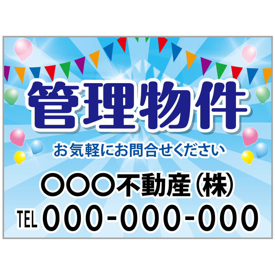 楽天のぼり＆看板ショップ　楽天市場店【サイズ変更・名入れ対応】プレート看板「管理物件」 パーキング 不動産 管理看板 募集看板 サイン 広告 デザイン おしゃれ かわいい おすすめ 英語 契約 会社 お店 店舗 電話番号 TEL 屋外対応