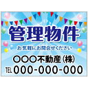 【サイズ変更・名入れ対応】プレート看板「管理物件」 パーキング 不動産 管理看板 募集看板 サイン 広告 デザイン おしゃれ かわいい おすすめ 英語 契約 会...