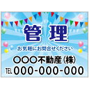 【サイズ変更・名入れ対応】プレート看板「管理」 パーキング 不動産 管理看板 募集看板 サイン 広告 デザイン おしゃれ かわいい おすすめ 英語 契約 会社 ...