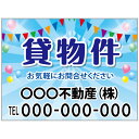 【サイズ変更・名入れ対応】プレート看板「貸物件」 パーキング 不動産 管理看板 募集看板 サイン 広告 デザイン おしゃれ かわいい おすすめ 英語 契約 会社...