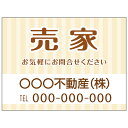 【サイズ変更・名入れ対応】プレート看板「売家」 パーキング 不動産 管理看板 募集看板 サイン 広告 デザイン おしゃれ かわいい おすすめ 英語 契約 会社 ...