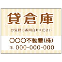 【サイズ変更・名入れ対応】プレート看板「貸倉庫」 パーキング 不動産 管理看板 募集看板 サイン 広告 デザイン おしゃれ かわいい おすすめ 英語 契約 会社...