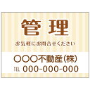 【サイズ変更・名入れ対応】プレート看板「管理」 パーキング 不動産 管理看板 募集看板 サイン 広告 デザイン おしゃれ かわいい おすすめ 英語 契約 会社 ...