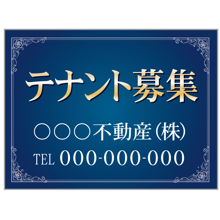 楽天のぼり＆看板ショップ　楽天市場店【サイズ変更・名入れ対応】プレート看板「テナント募集」 パーキング 不動産 管理看板 募集看板 サイン 広告 デザイン おしゃれ かわいい おすすめ 英語 契約 会社 お店 店舗 電話番号 TEL 屋外対応