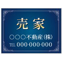 【サイズ変更・名入れ対応】プレート看板「売家」 パーキング 不動産 管理看板 募集看板 サイン 広告 デザイン おしゃれ かわいい おすすめ 英語 契約 会社 ...