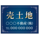 【サイズ変更・名入れ対応】プレート看板「売土地」 パーキング 不動産 管理看板 募集看板 サイン 広告 デザイン おしゃれ かわいい おすすめ 英語 契約 会社...