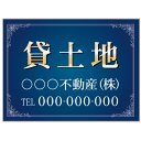 【サイズ変更・名入れ対応】プレート看板「貸土地」 パーキング 不動産 管理看板 募集看板 サイン 広告 デザイン おしゃれ かわいい おすすめ 英語 契約 会社...