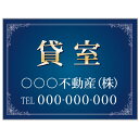 【サイズ変更・名入れ対応】プレート看板「貸室」 パーキング 不動産 管理看板 募集看板 サイン 広告 デザイン おしゃれ かわいい おすすめ 英語 契約 会社 ...