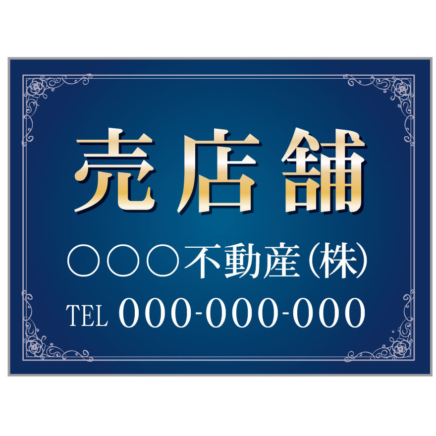 【サイズ変更・名入れ対応】プレート看板「売店舗」 パーキング 不動産 管理看板 募集看板 サイン 広告 デザイン おしゃれ かわいい おすすめ 英語 契約 会社...