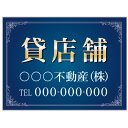 【サイズ変更・名入れ対応】プレート看板「貸店舗」 パーキング 不動産 管理看板 募集看板 サイン 広告 デザイン おしゃれ かわいい おすすめ 英語 契約 会社...
