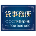 【サイズ変更・名入れ対応】プレート看板「貸事務所」 パーキング 不動産 管理看板 募集看板 サイン 広告 デザイン おしゃれ かわいい おすすめ 英語 契約 会...