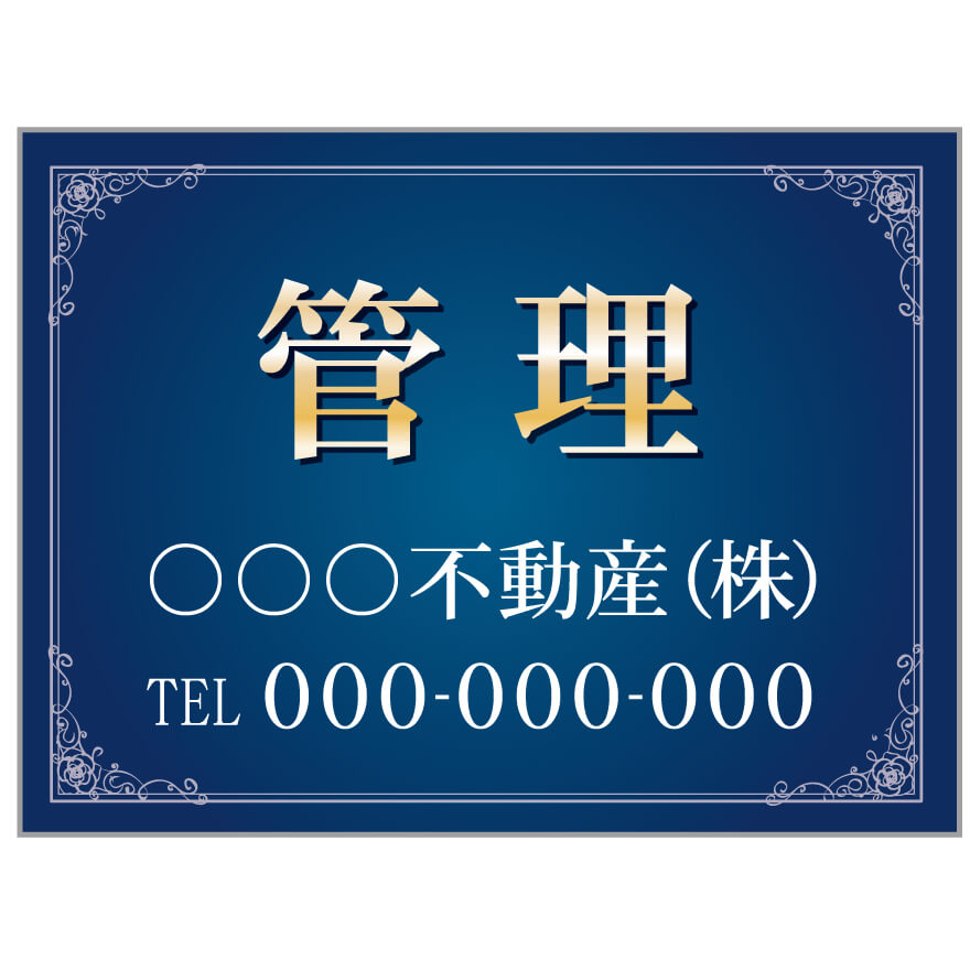 【サイズ変更・名入れ対応】プレート看板「管理」 パーキング 不動産 管理看板 募集看板 サイン 広告 デザイン おしゃれ かわいい おすすめ 英語 契約 会社 ...