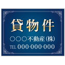 【サイズ変更・名入れ対応】プレート看板「貸物件」 パーキング 不動産 管理看板 募集看板 サイン 広告 デザイン おしゃれ かわいい おすすめ 英語 契約 会社...