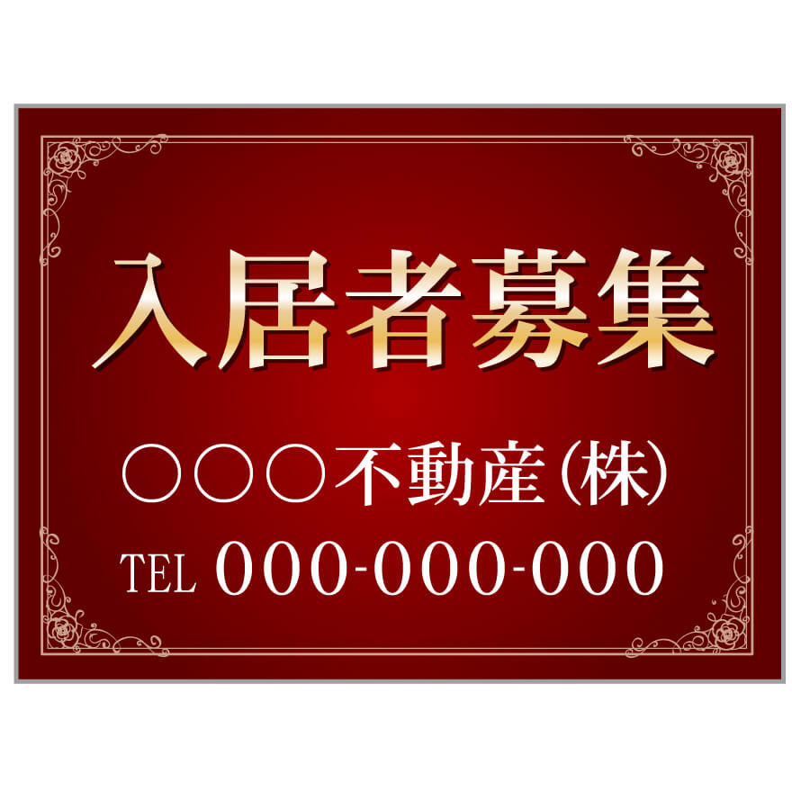 【サイズ変更・名入れ対応】プレート看板「入居者募集」 パーキング 不動産 管理看板 募集看板 サイン 広告 デザイン おしゃれ かわいい おすすめ 英語 契約 ...